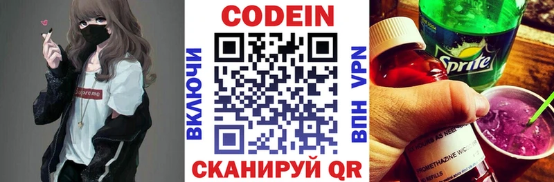 Кодеин напиток Lean (лин)  Купить где  Армянск 